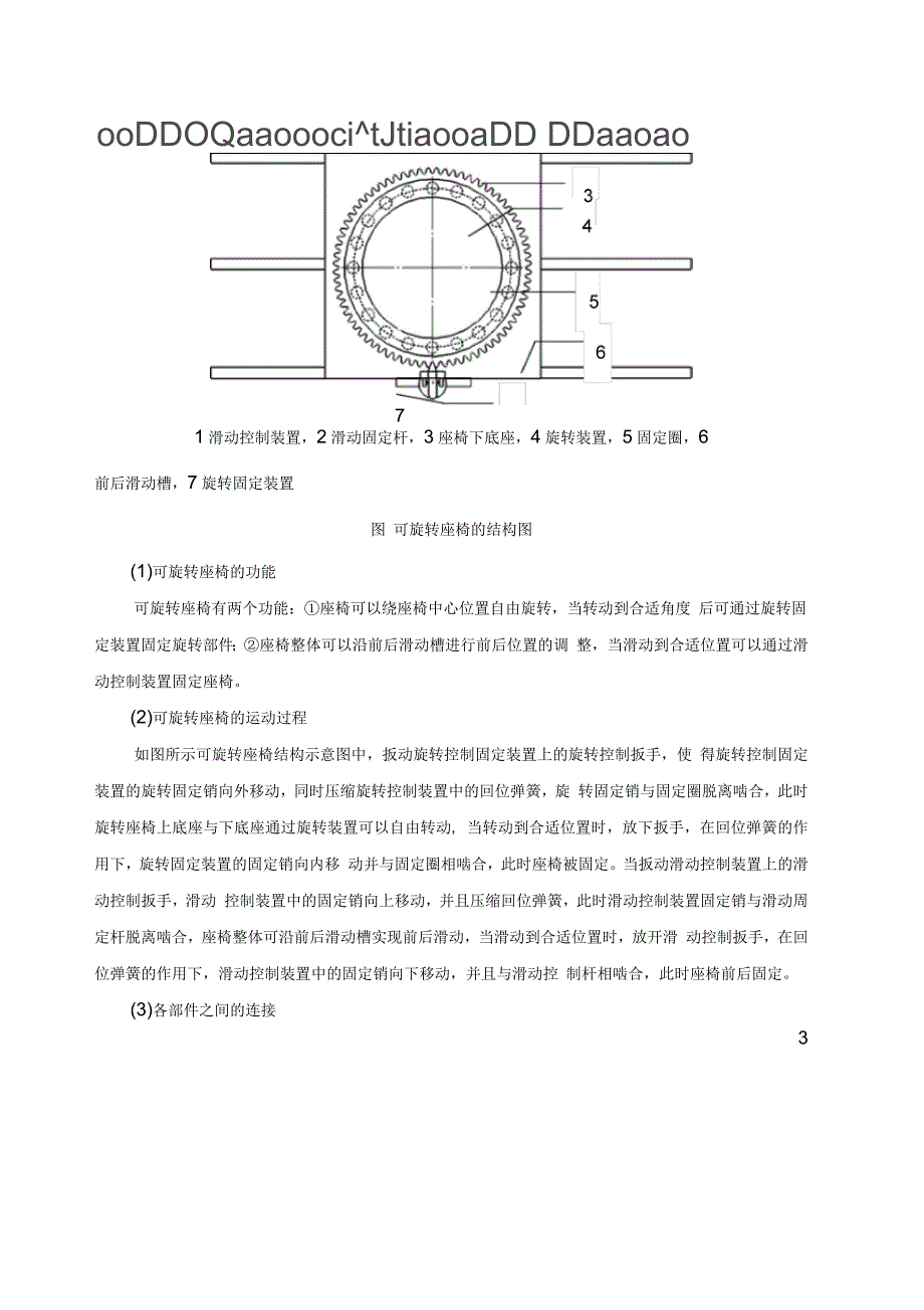 公司创业计划书模板_第3页