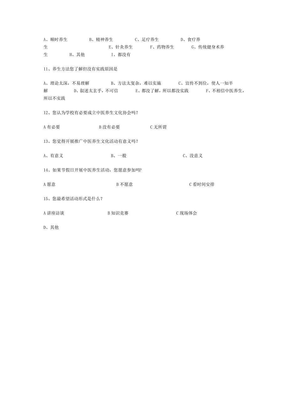 中医养生调查问卷_第2页
