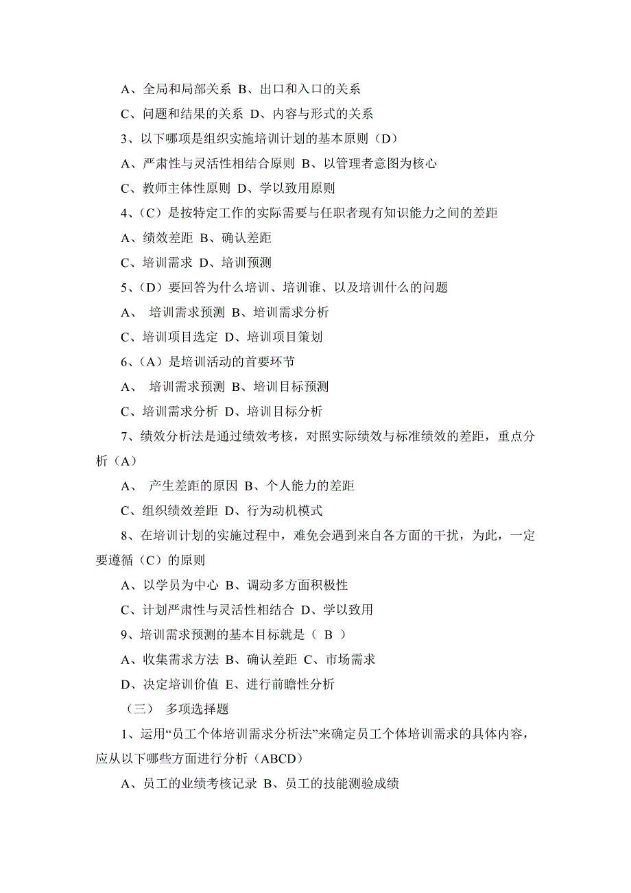 09年企业培训师模拟试题_第4页