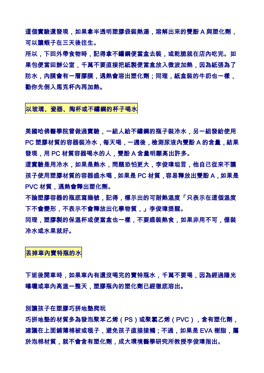 2012-12 健康生活-减少塑化剂.doc_第3页