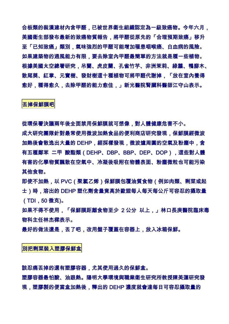 2012-12 健康生活-减少塑化剂.doc_第5页