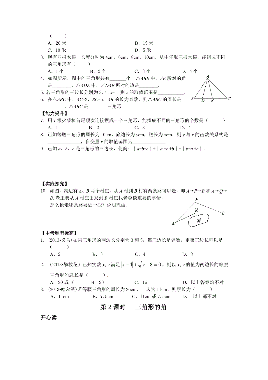 自编上课教材_第2页