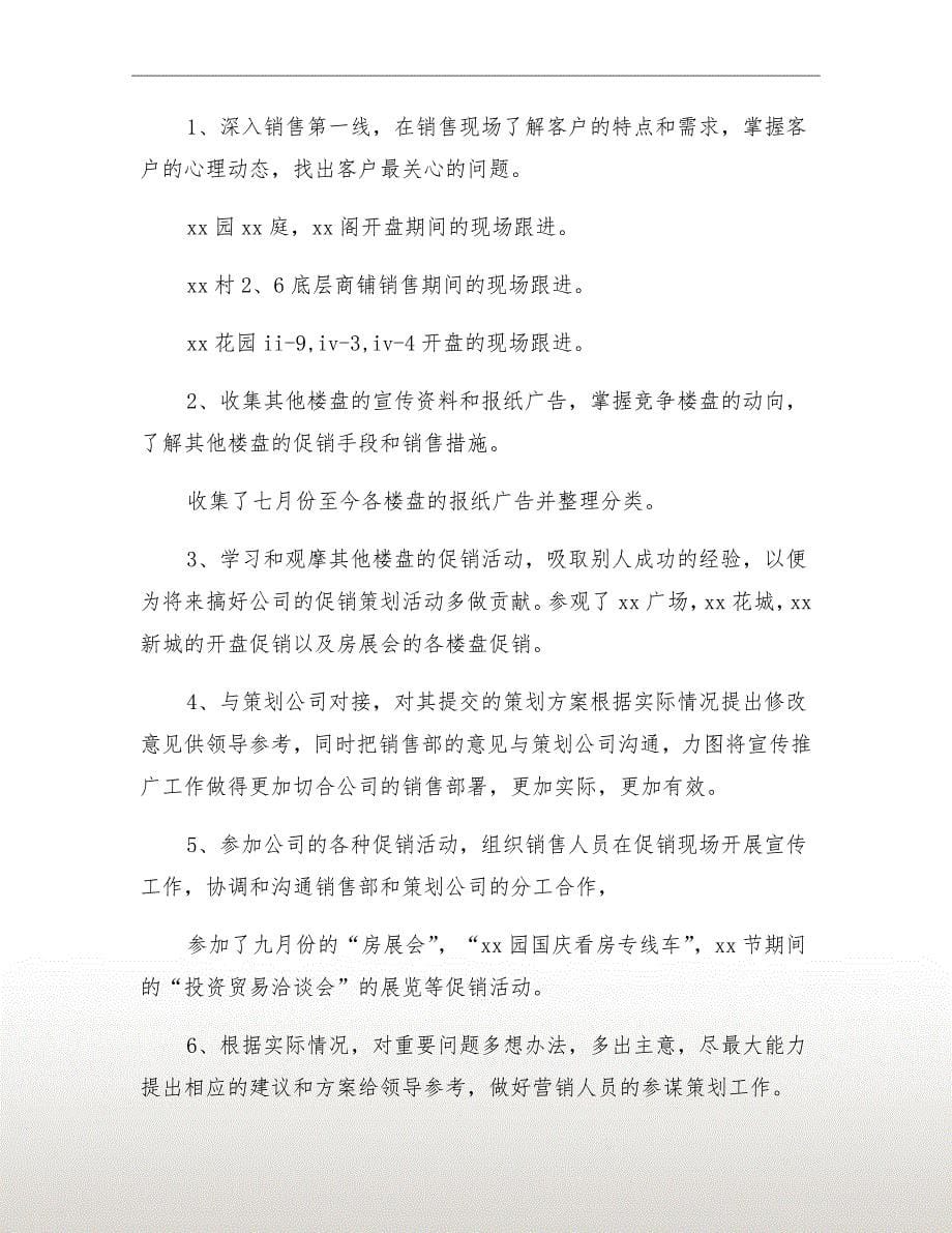 销售试用期个人总结报告_第5页