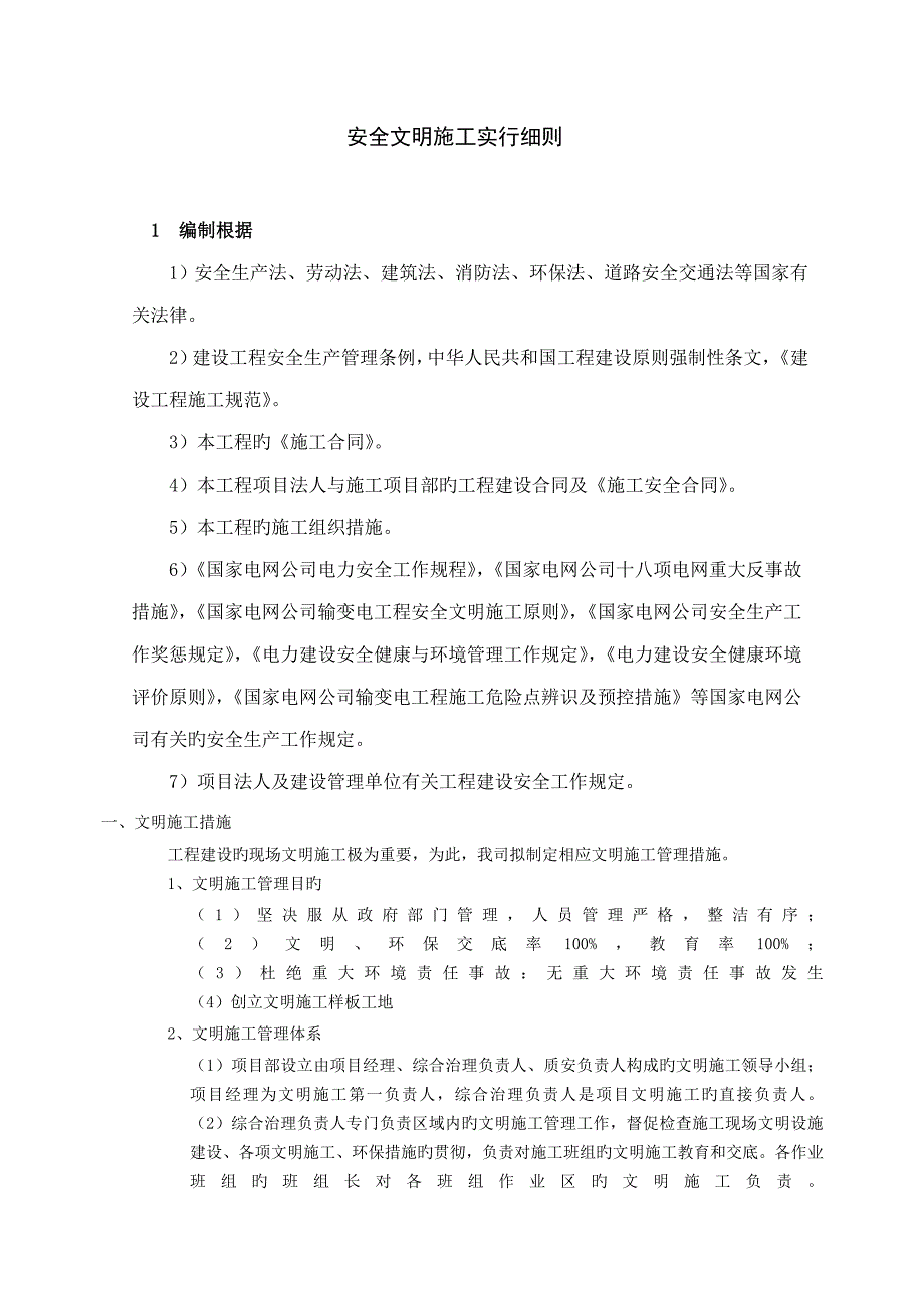 安全文明综合施工报审表_第4页