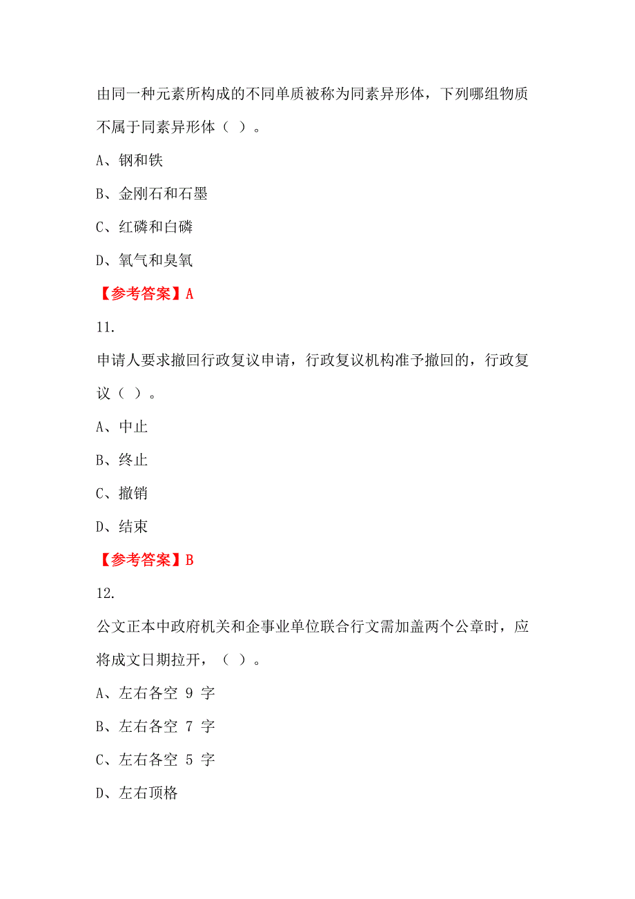 浙江省金华市《职业能力测试》事业招聘考试_第4页