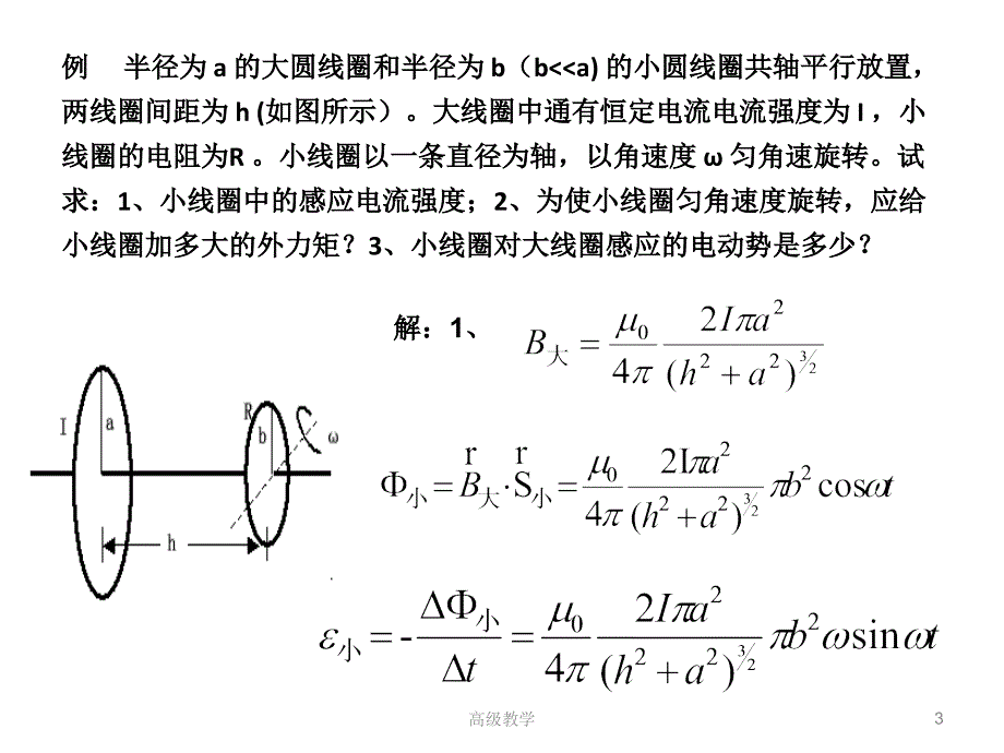 第4讲电磁感应物理竞赛课堂资料_第3页