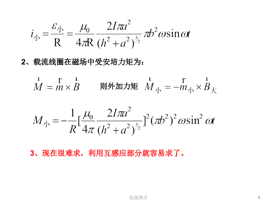 第4讲电磁感应物理竞赛课堂资料_第4页