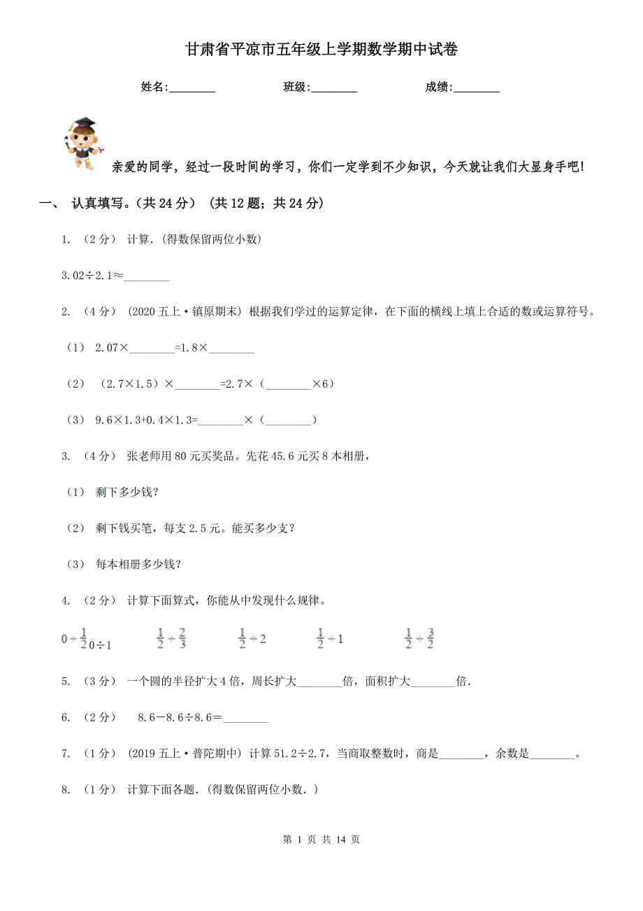 甘肃省平凉市五年级上学期数学期中试卷_第1页