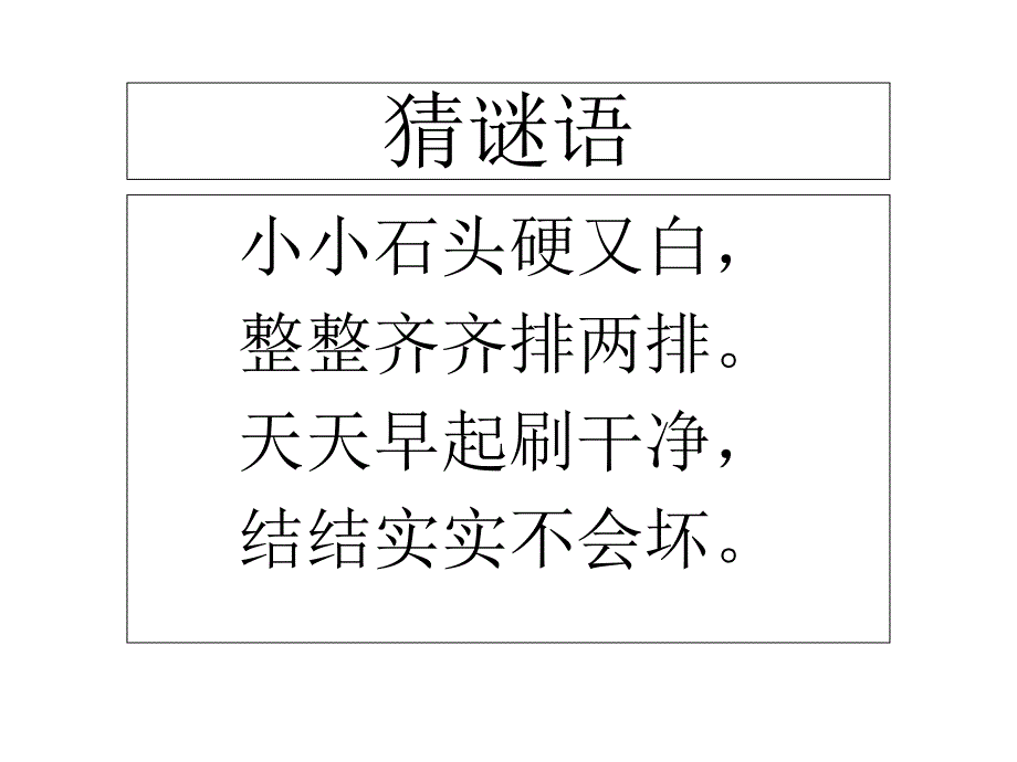 保护牙齿ppt课件_第2页