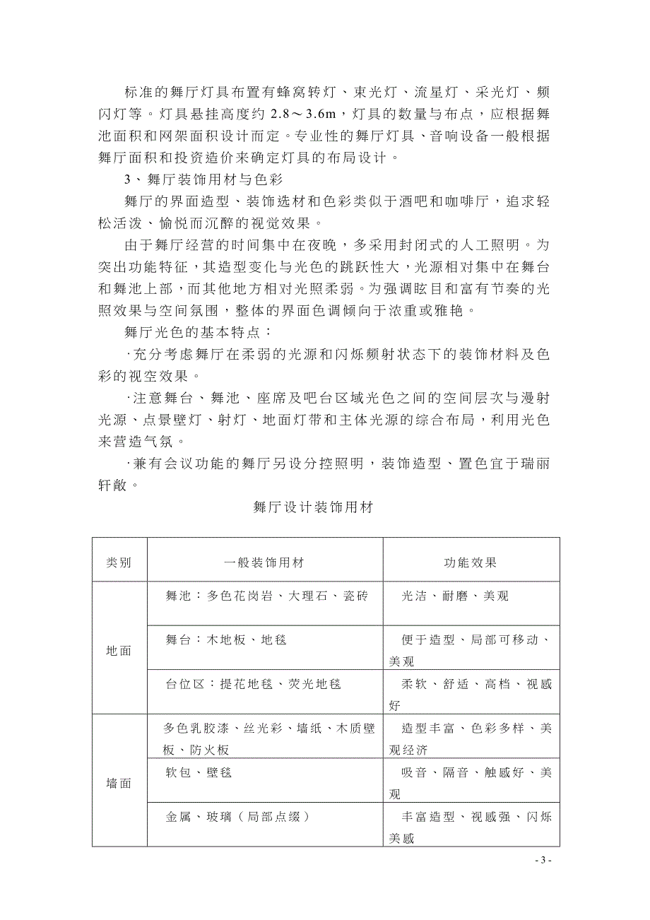 娱乐空间室内设计.doc_第3页