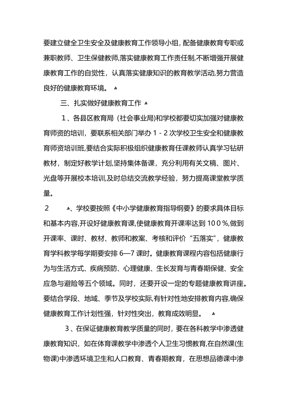 健康教育与健康促进工作计划新选_第4页