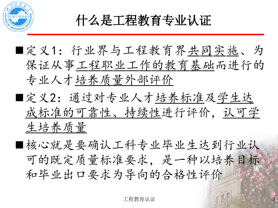 最新最新工程教育认证_第3页