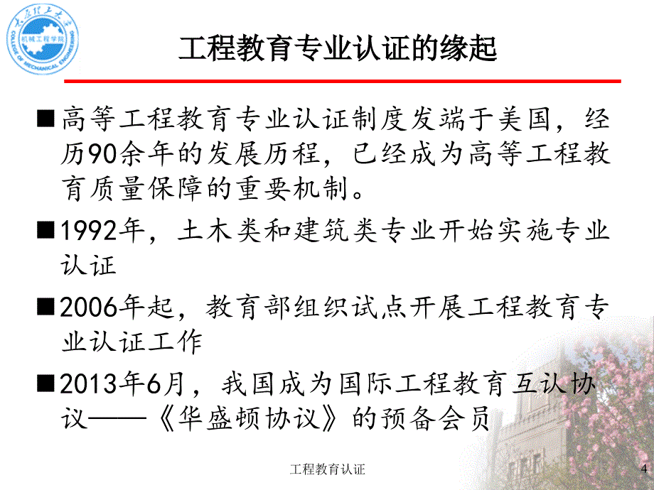 最新最新工程教育认证_第4页