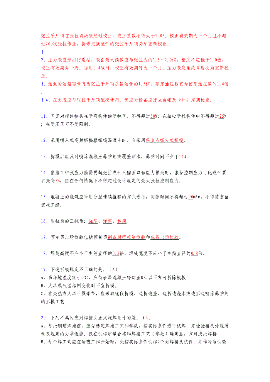 精选2020年预制梁(箱梁)施工技术模拟复习题库(答案)_第3页