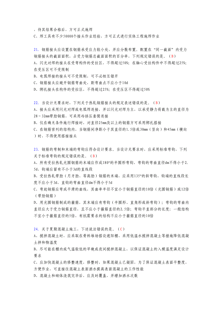 精选2020年预制梁(箱梁)施工技术模拟复习题库(答案)_第4页