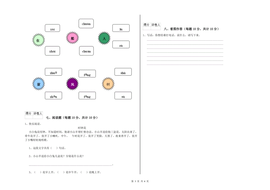 娄底地区实验小学一年级语文【下册】过关检测试卷 附答案.doc_第3页