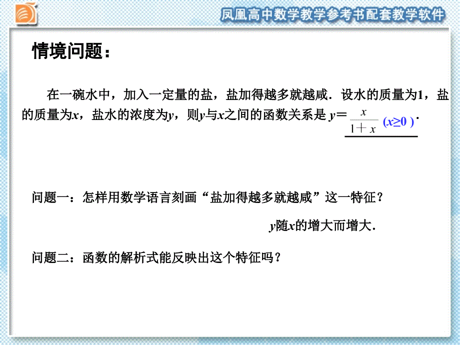 22　函数的简单性质（1）_第3页