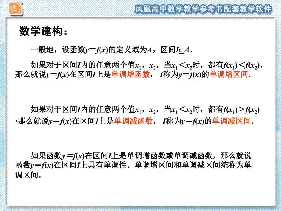 22　函数的简单性质（1）_第5页