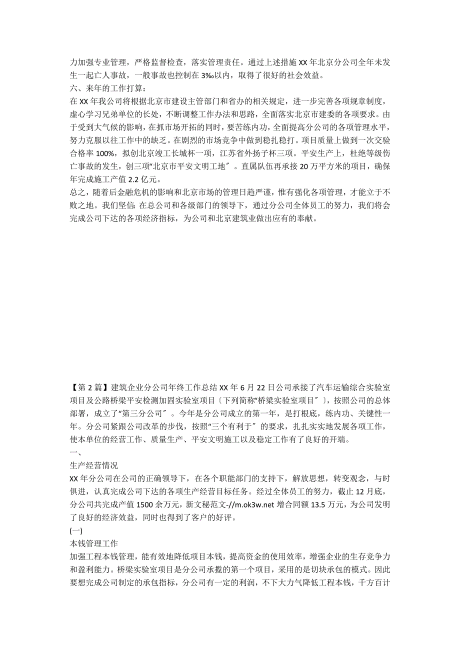 建筑企业分公司年终总结2篇_第4页