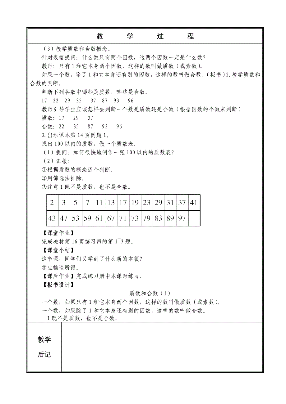 质数和合数20.doc_第2页