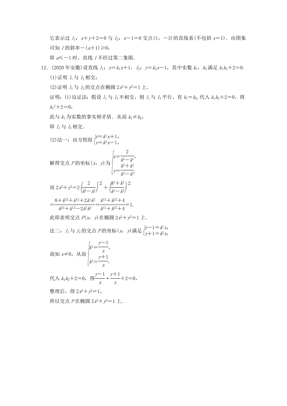 2020年高考数学总复习 高效课时作业8-1 文 新人教版_第4页