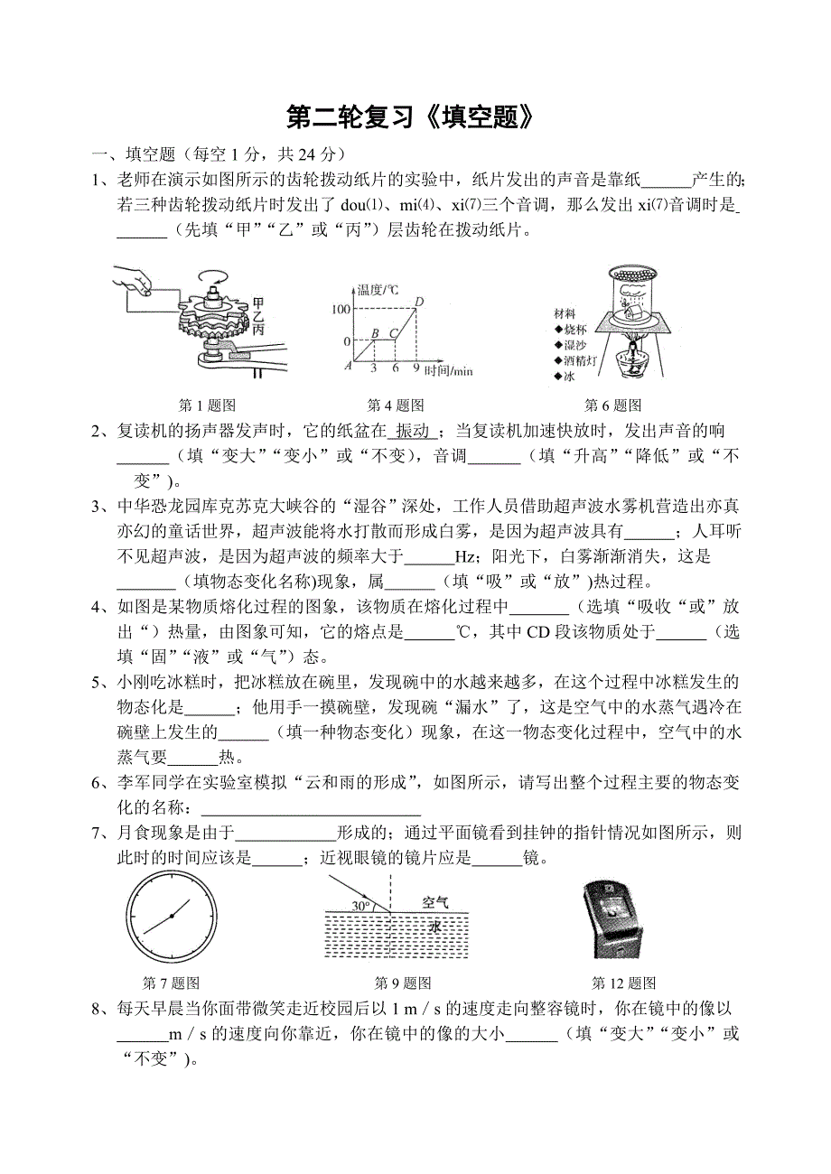 20140402-第二轮复习《填空题》（学生版）（魏山河）(教育精品)_第1页