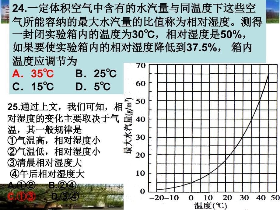 高考地理专题复习课件：调动和运用地理知识_第5页