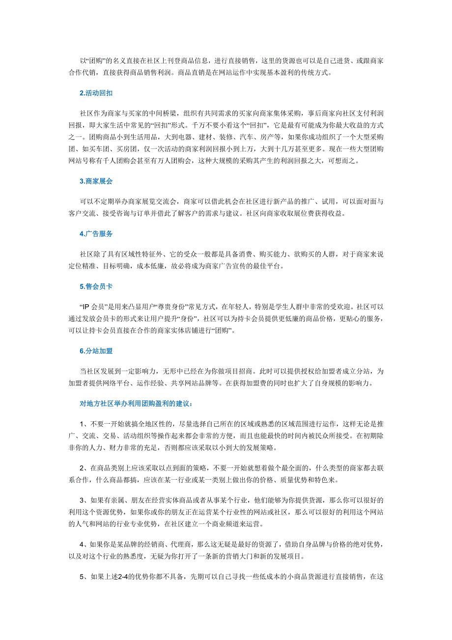 网站营销的盈利点.doc_第4页