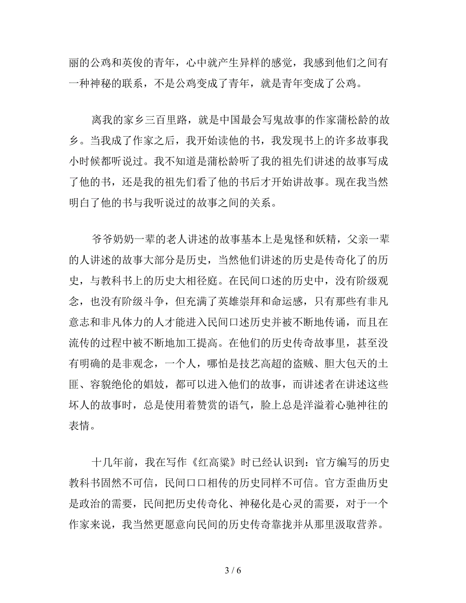 【教育资料】小学语文二年级教案：用耳朵阅读.doc_第3页