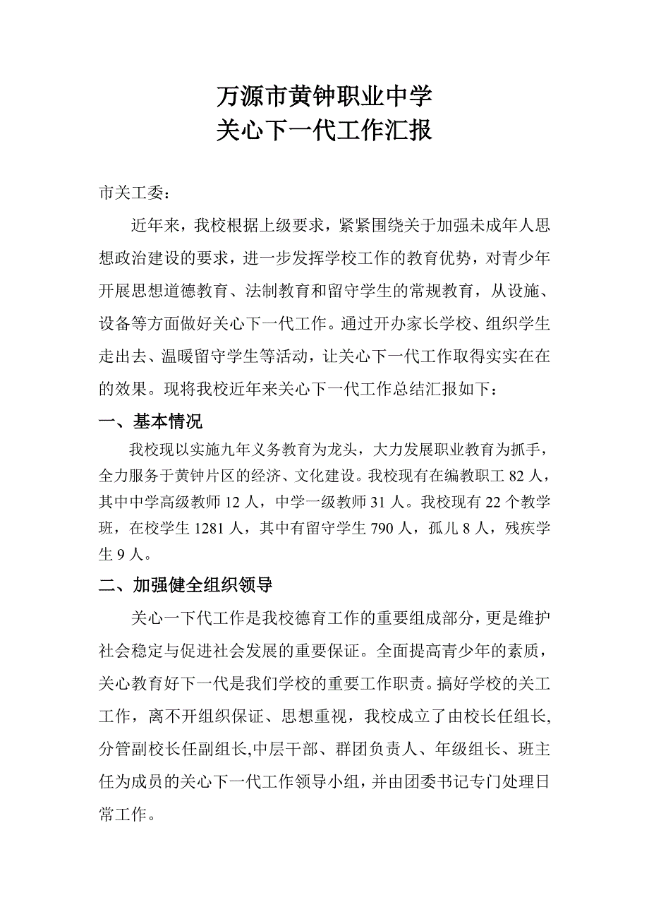 关心下一代工作总结_第1页