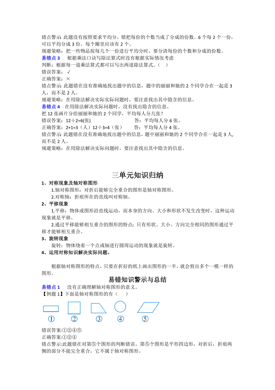 二年级下册数学知识点归纳_第3页