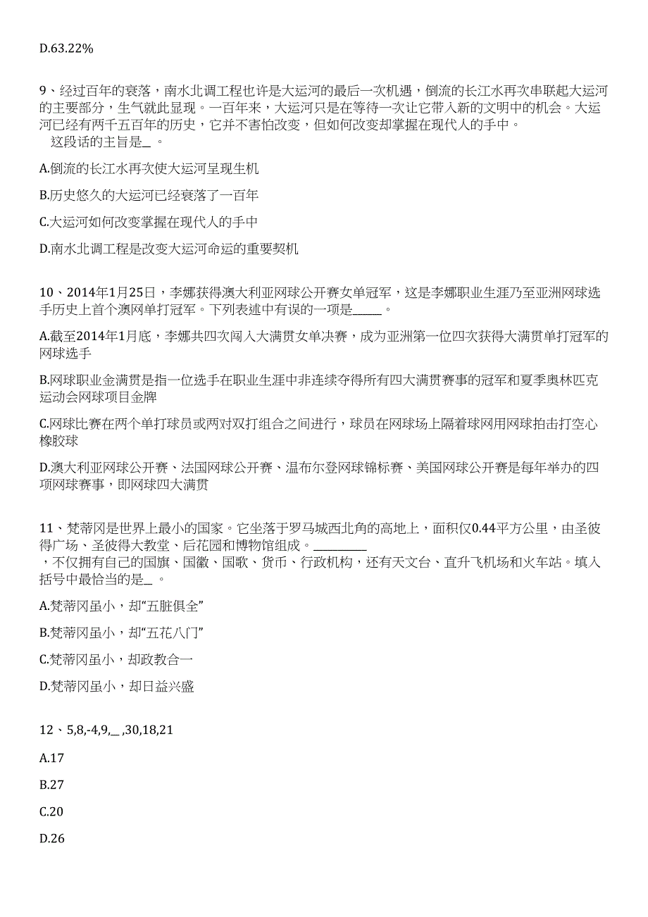 2023年05月江苏省镇江市财政局机关及局属事业单位招考2名编外工作人员笔试历年难易错点考题荟萃附带答案详解_第3页