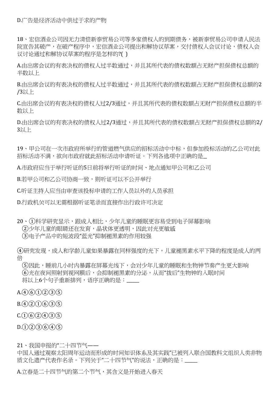 2023年05月江苏省镇江市财政局机关及局属事业单位招考2名编外工作人员笔试历年难易错点考题荟萃附带答案详解_第5页