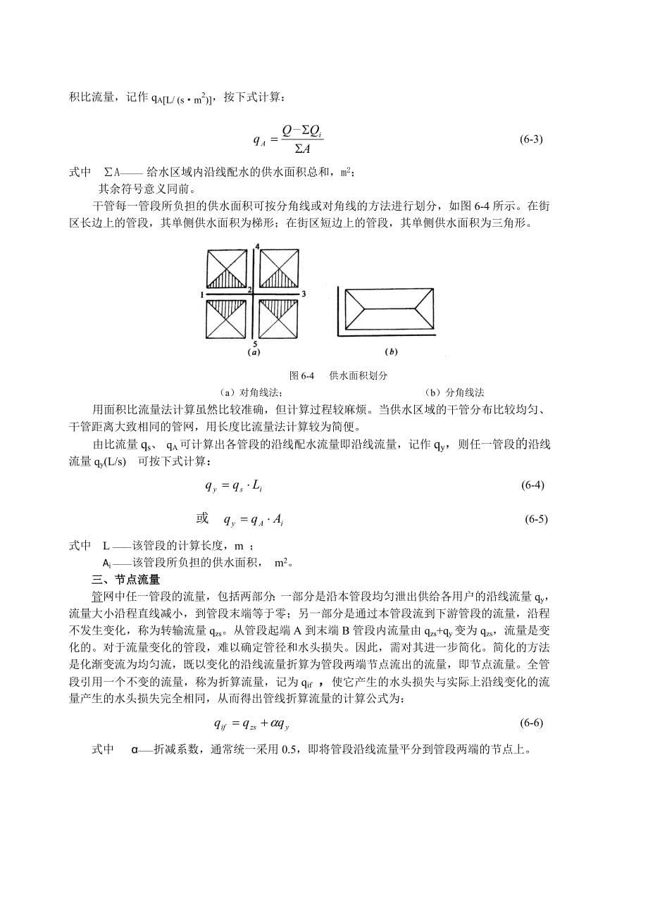 给水管网平差结果 (2).doc_第5页