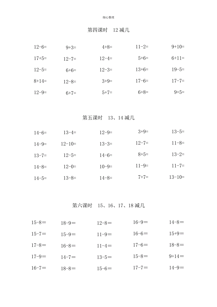 一年级数学下册口算题_第4页