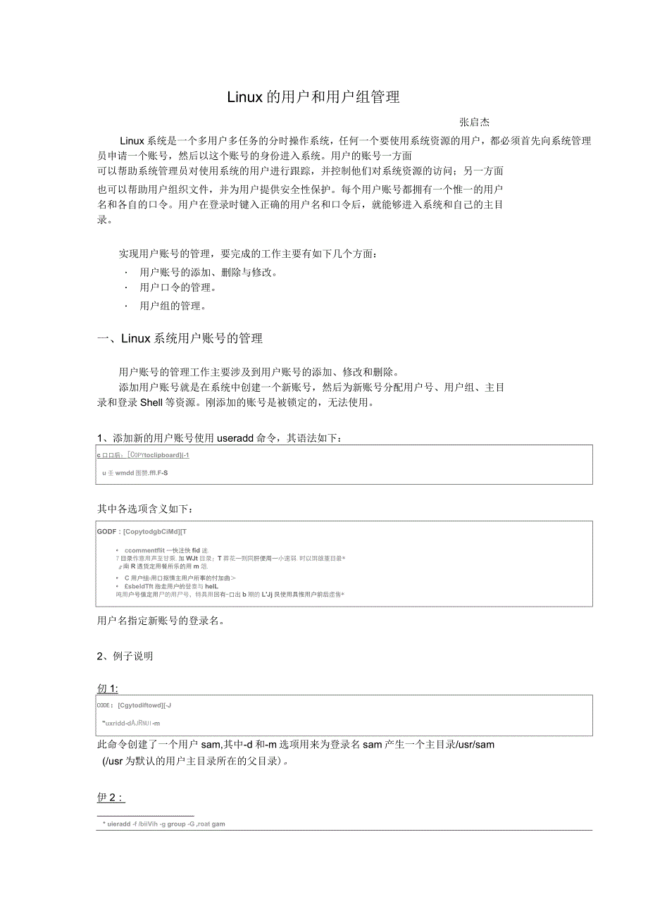 Linux用户与用户组的管理_第1页