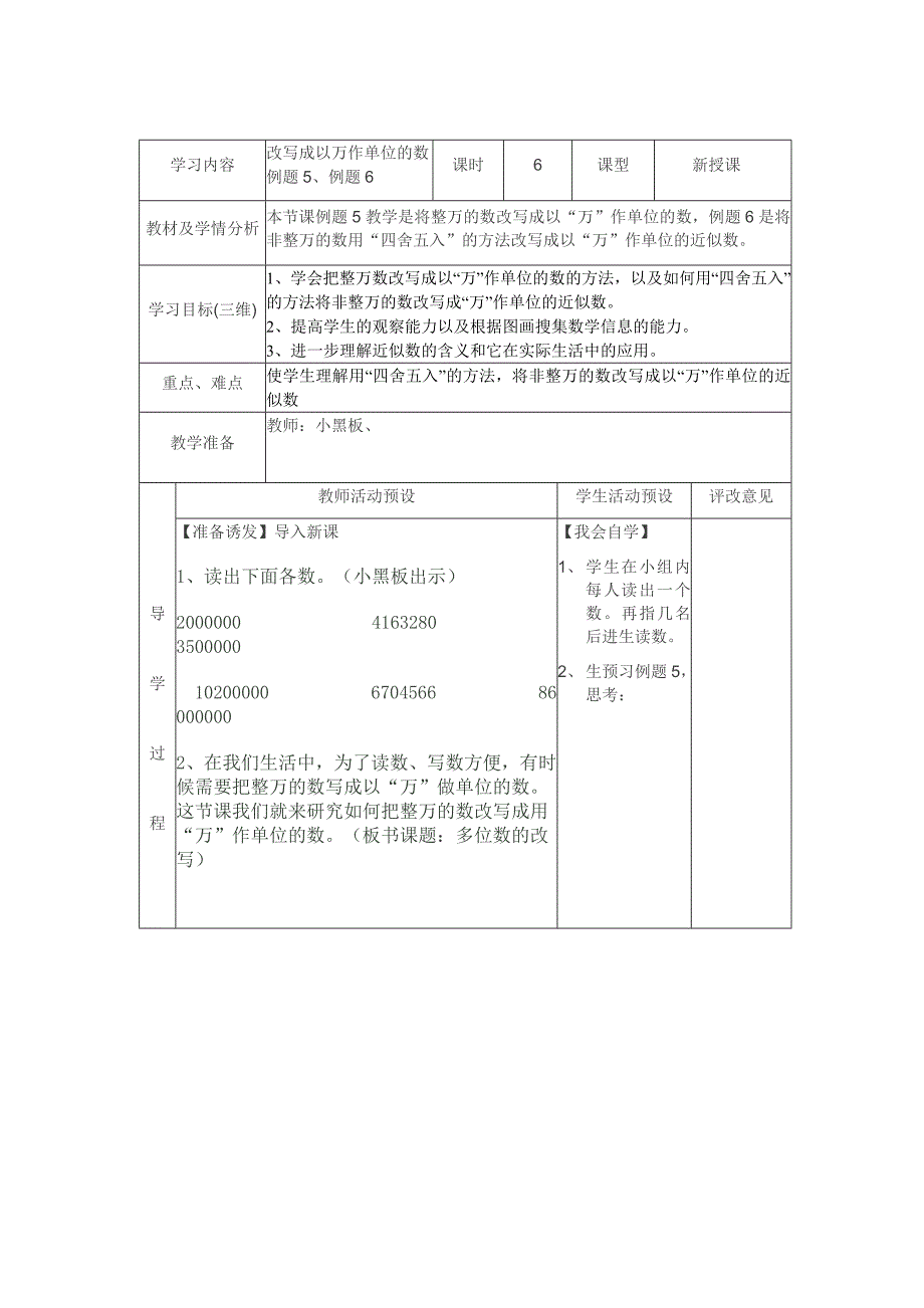 改写成以万作单位的数.doc_第1页