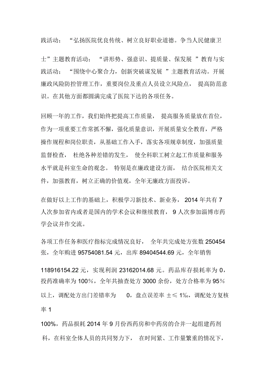 (完整word版)药剂科工作总结(精选多篇)_第3页