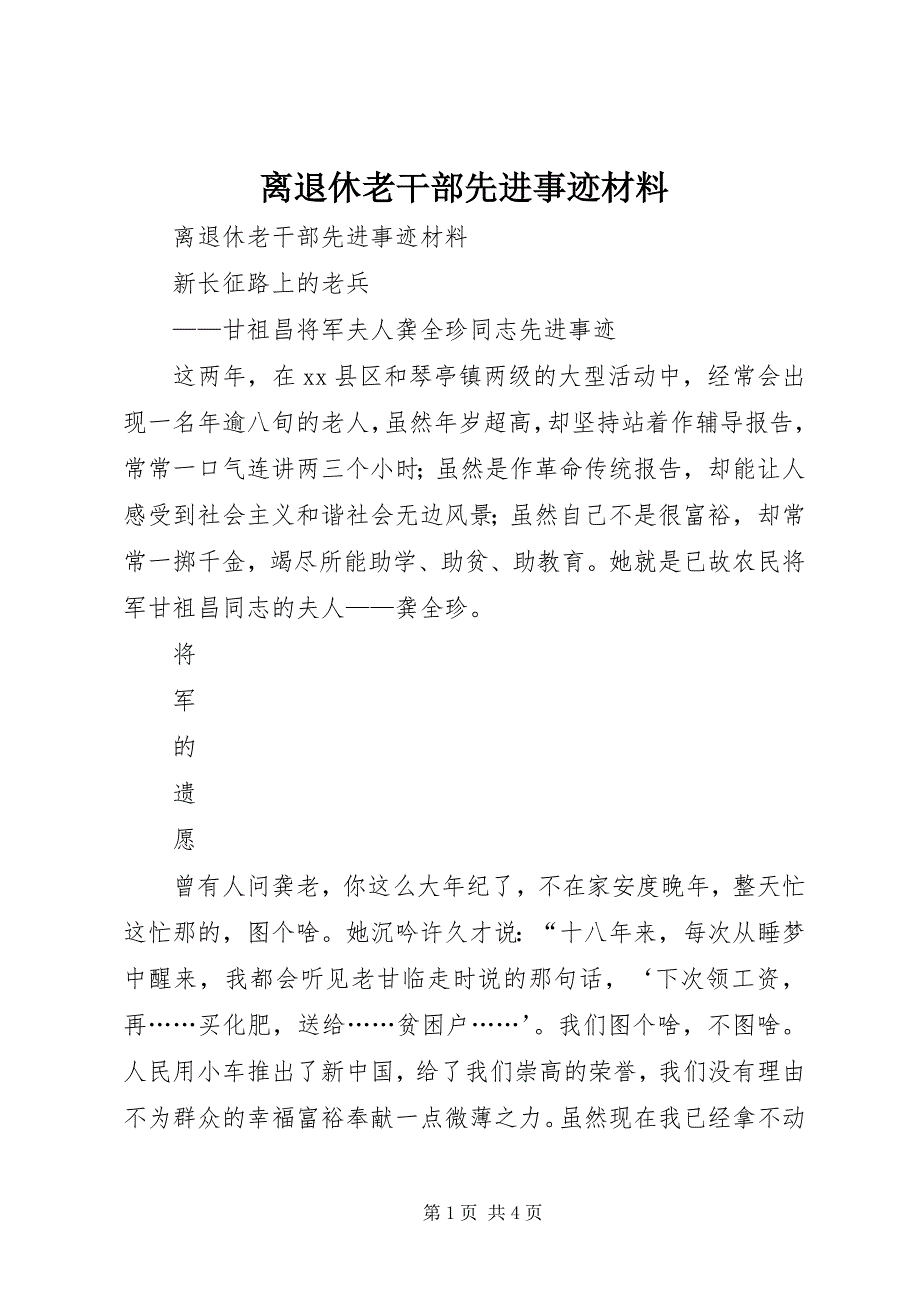 2023年离退休老干部先进事迹材料2.docx_第1页