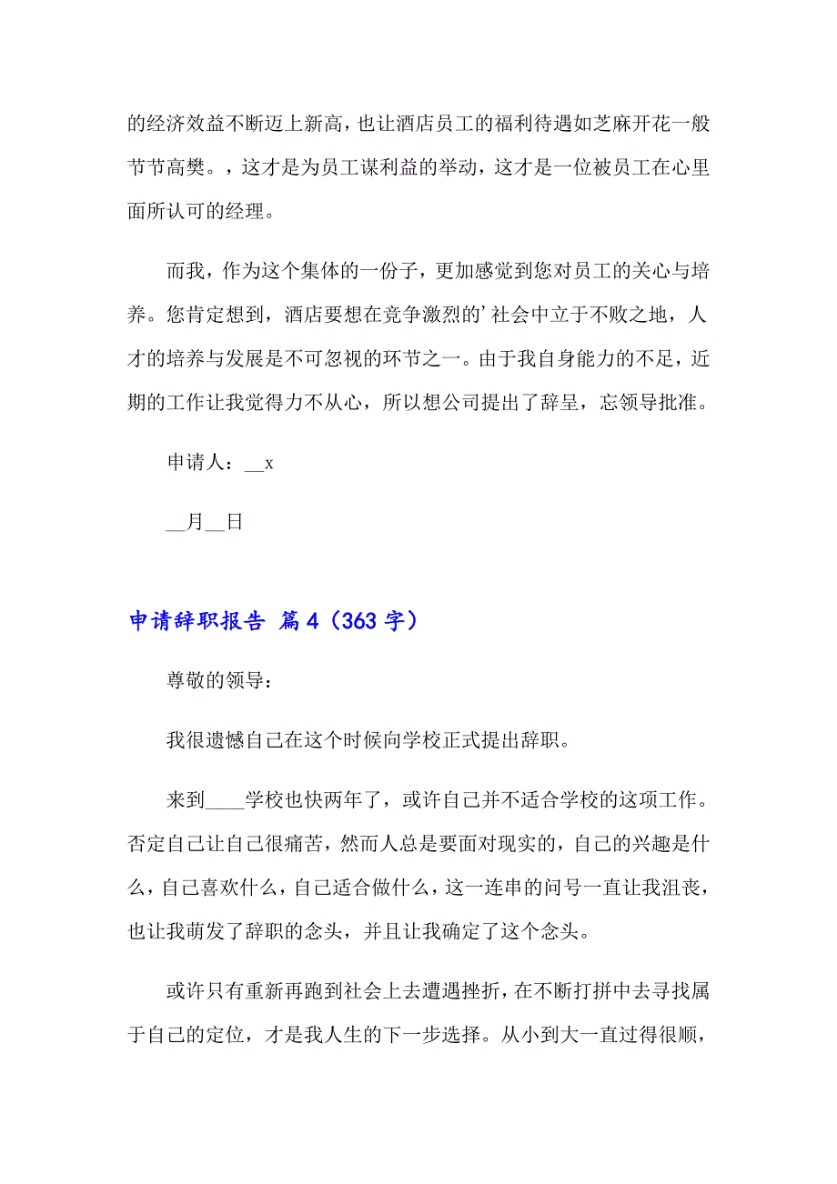 【可编辑】2023年申请辞职报告4篇_第4页