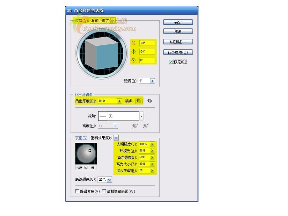 3D凸出和斜角AI是illustrator_第4页