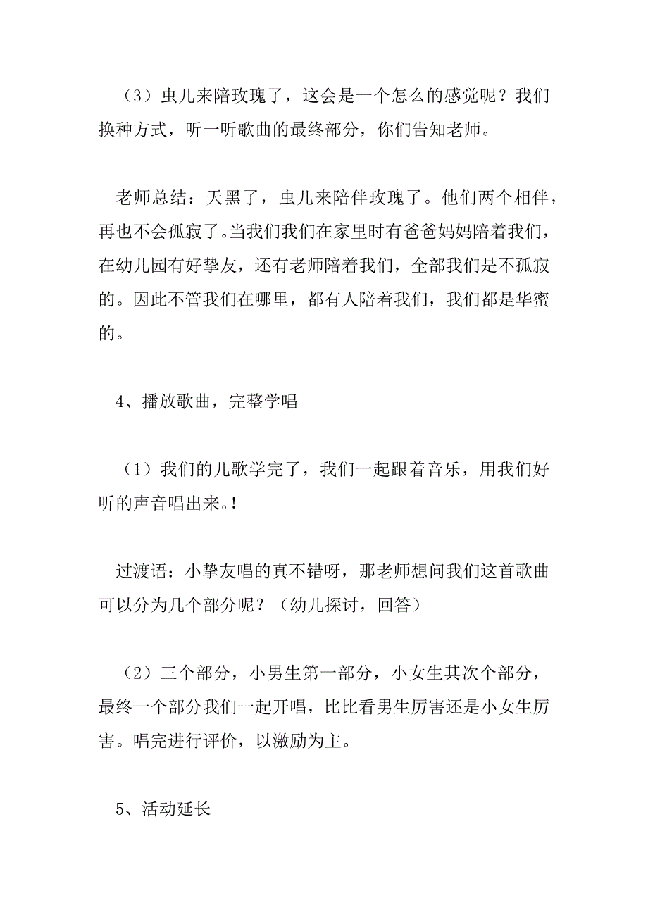 2023年小班音乐课教案虫儿飞6篇_第4页