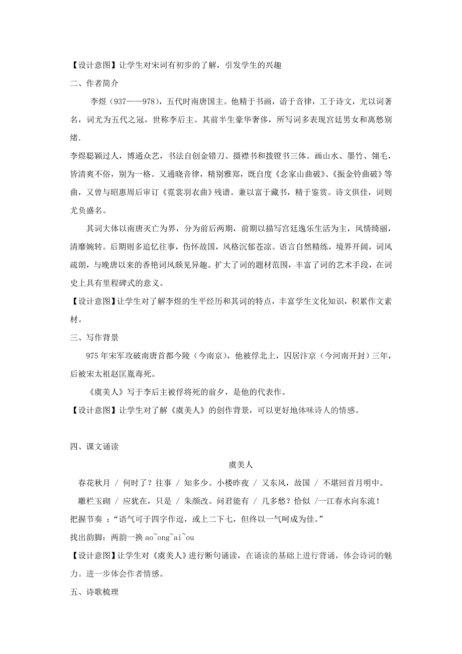 【教学设计】《虞美人》（语文苏教必修4）.docx_第2页