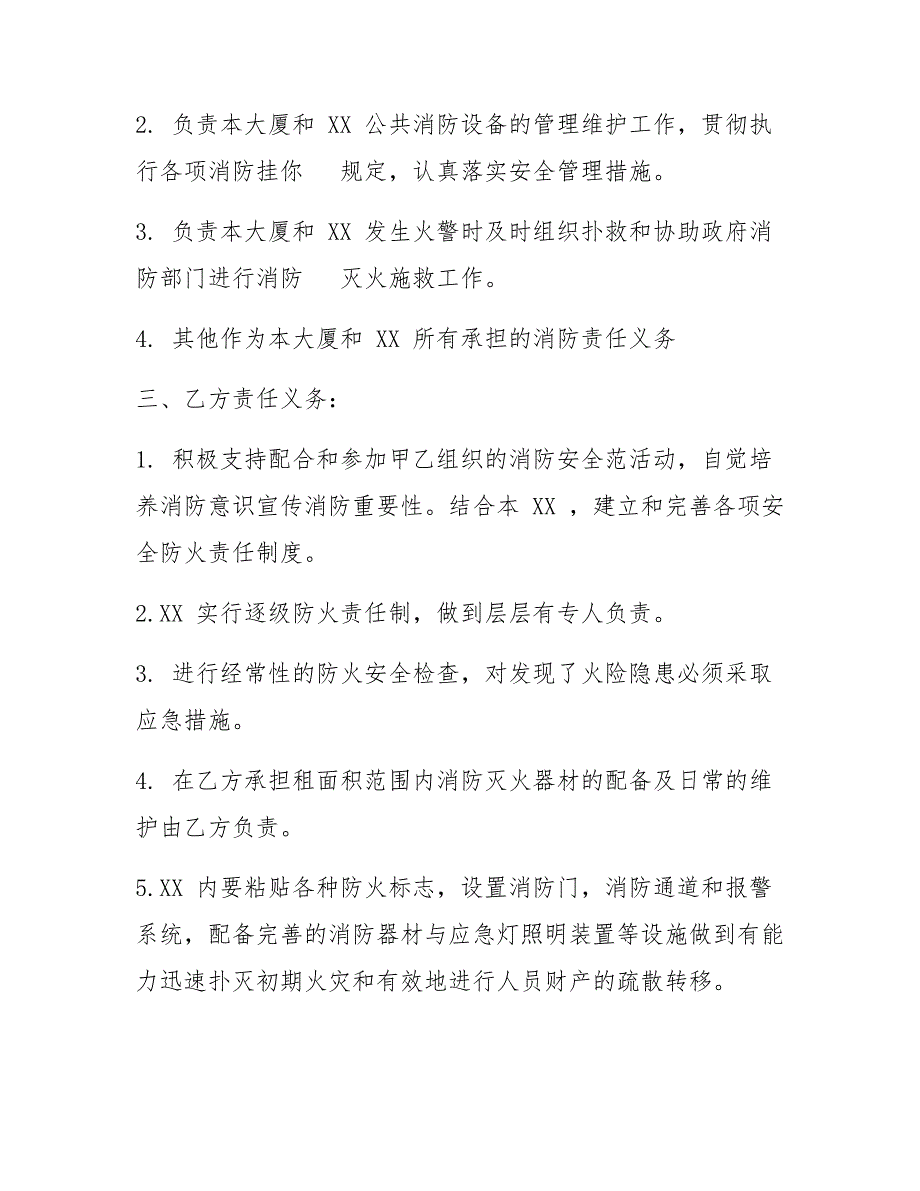 共用建筑消防安全管理协议书_第2页