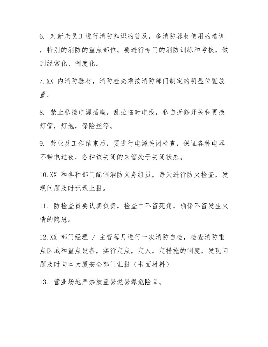 共用建筑消防安全管理协议书_第3页