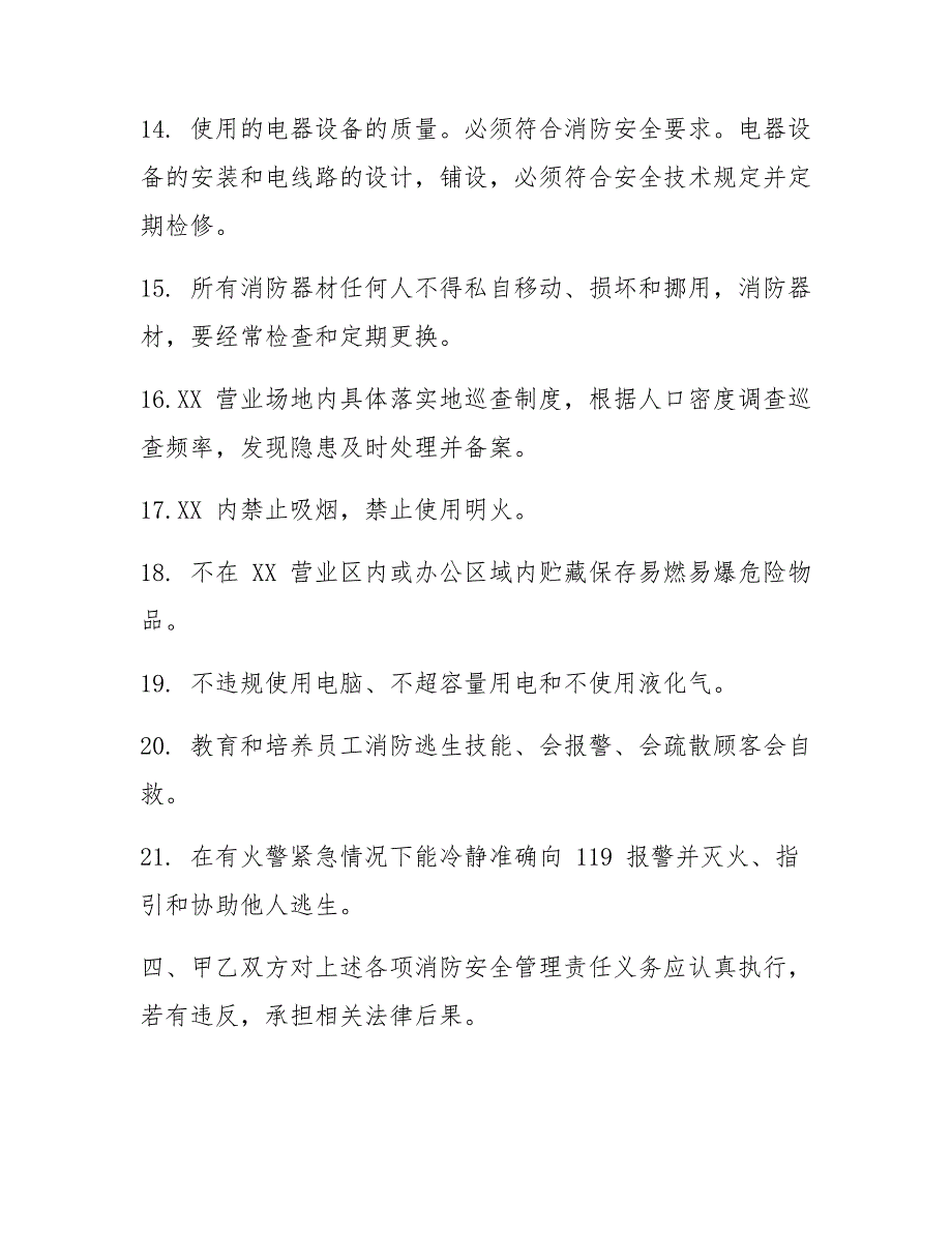 共用建筑消防安全管理协议书_第4页