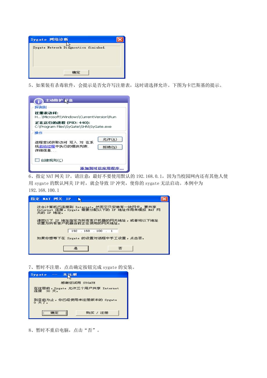 Dr.校园网客户端共享破解.doc_第2页