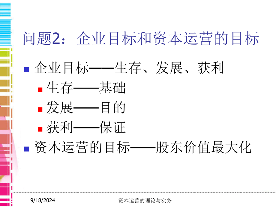 资本运营的理论与实务_第3页