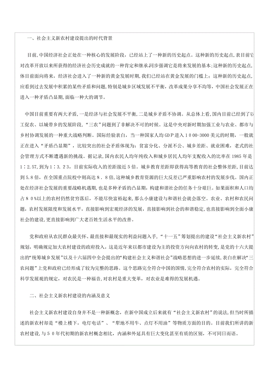 山西新农村建设的现状与思考_第2页