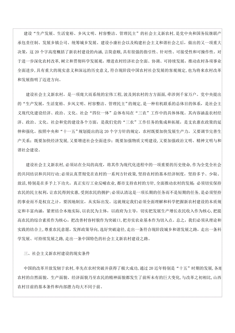 山西新农村建设的现状与思考_第3页